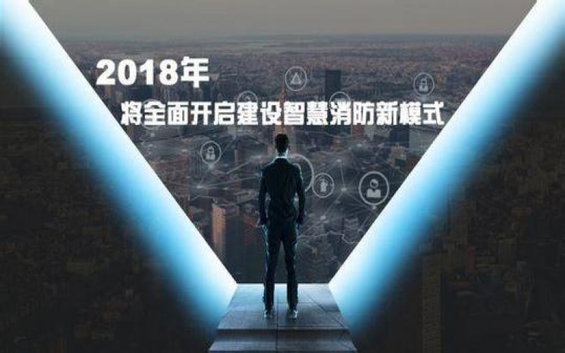 西安一銀行突發(fā)大火，智慧消防勢在必行！